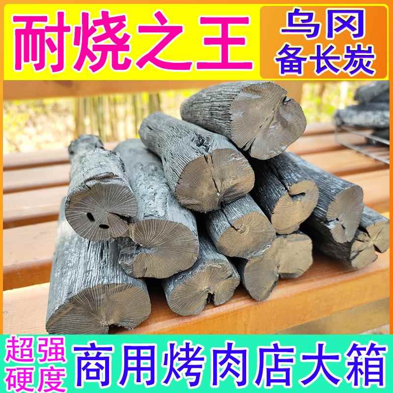 乌冈备长炭韩式日式烤肉木炭无烟耐烧高温炉端烧高端室内烧烤木碳