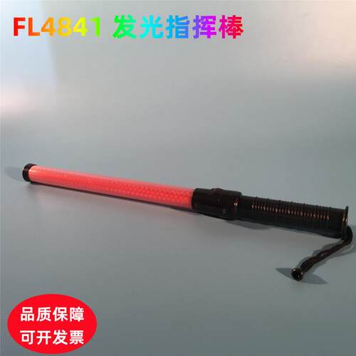 FL4841发光指挥棒红光铁路交通指挥信号指示棒红色警示灯