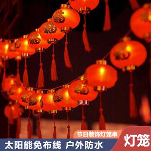 太阳能小红灯笼灯串户外院子彩灯春节过年庭院树上喜庆装饰氛围灯