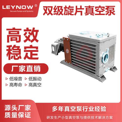 LEYNOW/莱诺油式旋片真空泵LD0160电子贴合机液体包装气调保鲜