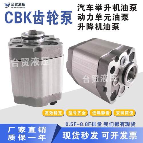 CBK齿轮泵动力单元油泵升降机升降机汽车尾板油泵CBK-0.5/2.1/7.8