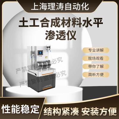 LT-F1013 土工合成材料水平渗透仪 JTG E50 T1143 符合标准