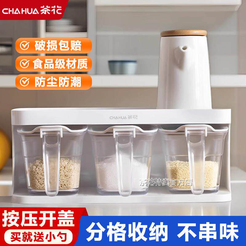 茶花调味罐塑料创意调味盒组合套装厨房分类盐罐调味罐调味盒家用