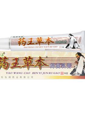 东之子药草本抑菌乳王膏 方正保障【买IZZ品1送1 2送3】乳膏皮肤