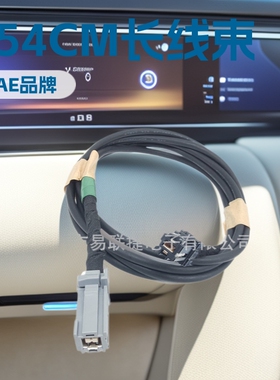 JAE连接器主机到USB座 MX79C04S0024664 L=1.54M汽车线束