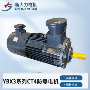 厂家供应X新大力YBX3系列CT4防爆电机大功率隔爆型佳沐斯电动机