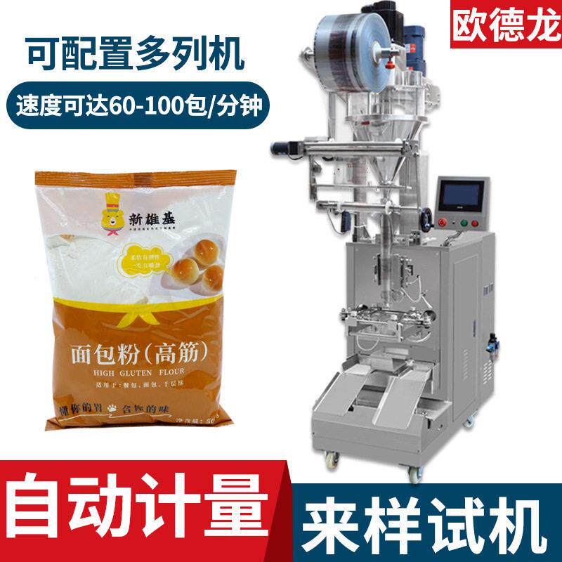 全自动面粉粉末包装机 面包粉包装设备 智能螺杆定量称重包装机