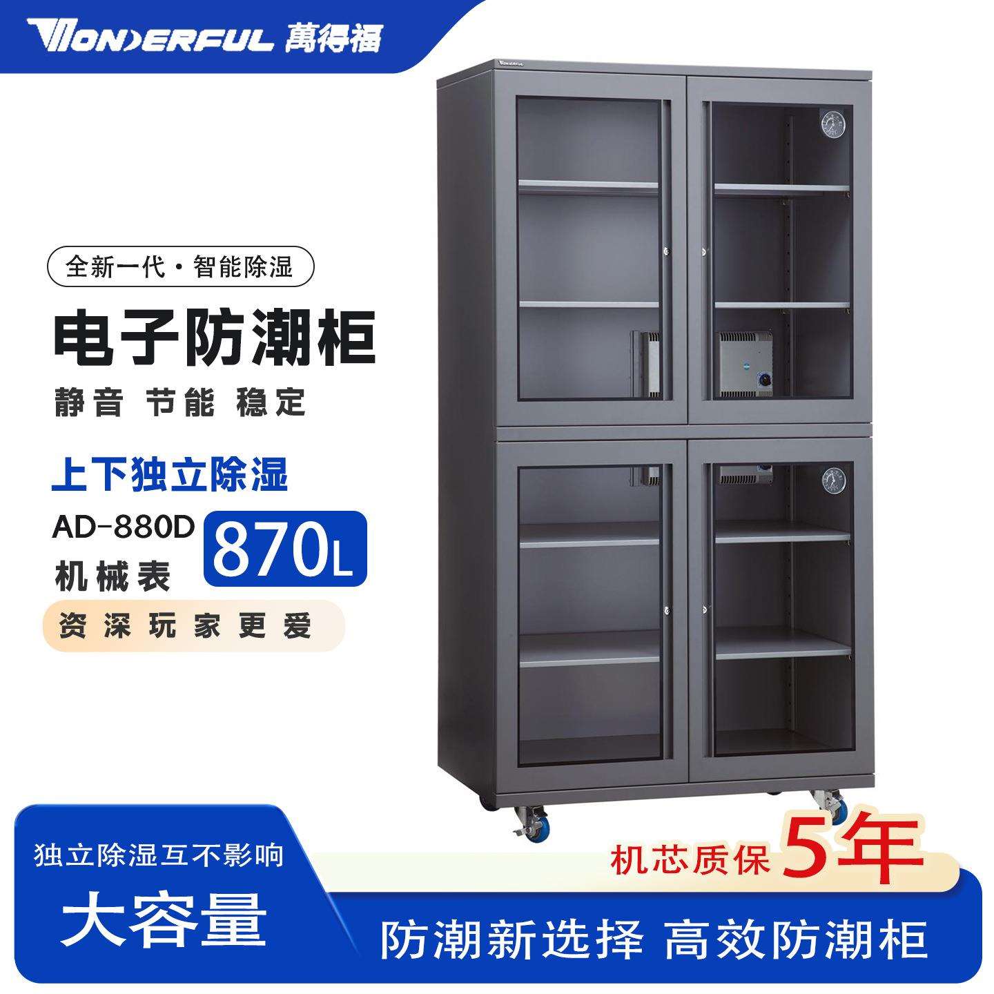 万得福全智能电子防潮柜摄影器材直播设备防潮箱大型带脚轮除湿柜