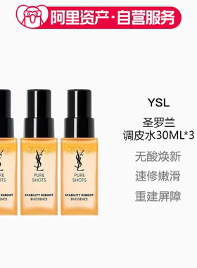 YSL圣罗兰夜皇后调皮水30ml*3悦享青春焕活精华水