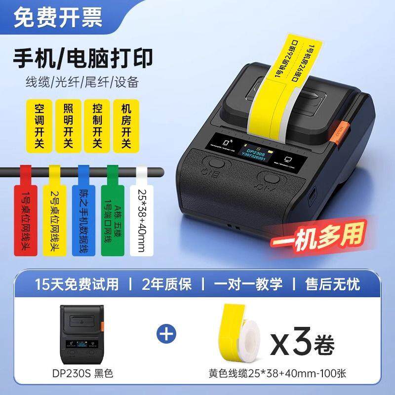 DP230S通信线缆标签打印机移动电信机房光纤刀型网络布线工程