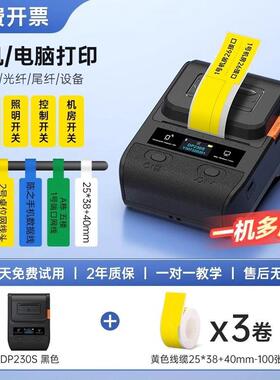 德佟DDP230S+3P230S通信线缆标签线打印移动电信机房刀光纤型网络