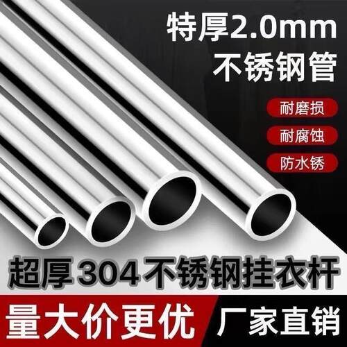 304不锈钢圆管阳台晾衣杆晒衣杆单杆晾衣杆加厚2.0杆子挂衣杆圆管