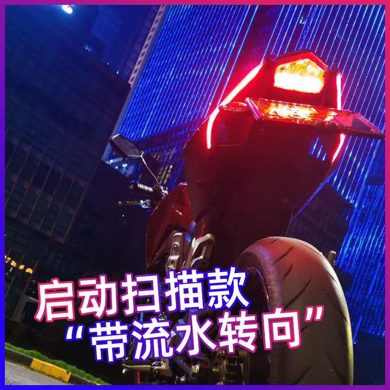 适用于春风SR250NK450SR流水转向灯摩托车尾灯改装饰扫描灯条机车