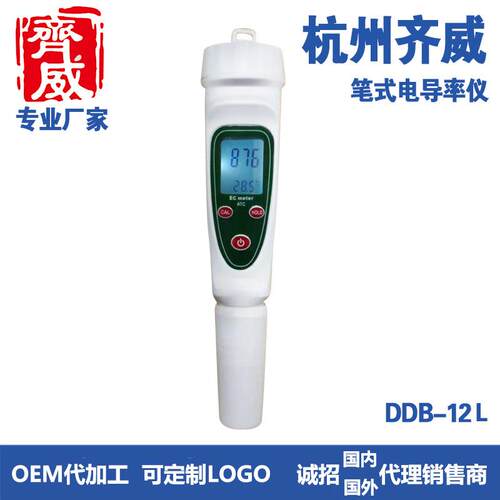 齐威笔式电导率仪DDB-12LC充电款测量范围：0.~1999us