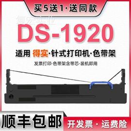 d实s1920色带架兼容Dascom得DS1920发票针式打印机墨带80D-8墨框.