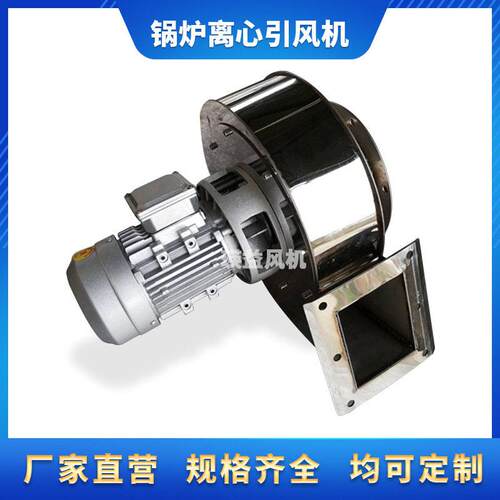0.2AYY5W不锈钢排烟机Y5-47工锅炉离心引风风机业强K力除尘通风机