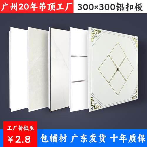 集成吊顶铝扣板300*300厨房卫生间阳台天花板双面烤漆铝扣板厂家