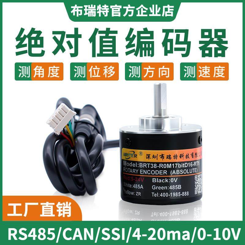 布瑞特单圈多圈旋转绝对值编码器模拟量增量式通讯canopenCAN/SSI