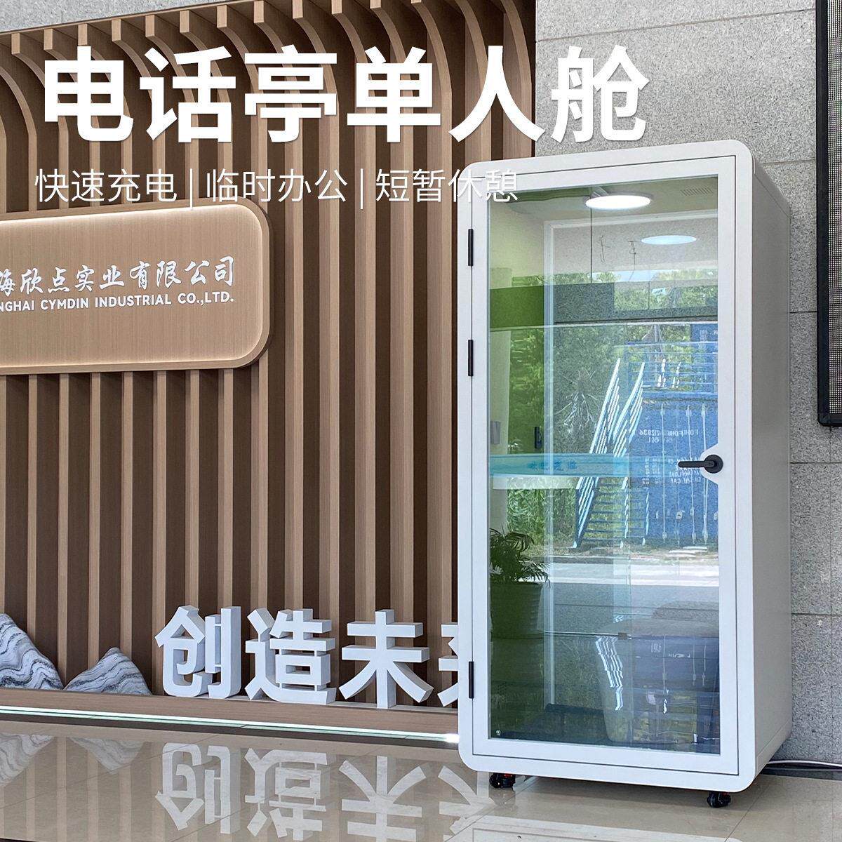 定制静音舱可移动电话亭隔音舱室内含通风照明多规格人活动舱