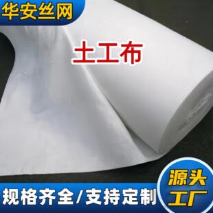 无纺聚酯纤维布防渗土工布300g加筋滤网混凝土路面保湿养护土工布