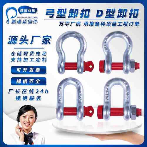 美式弓型D型卸扣链条索具工具连接扣起重吊装锁扣现货供应