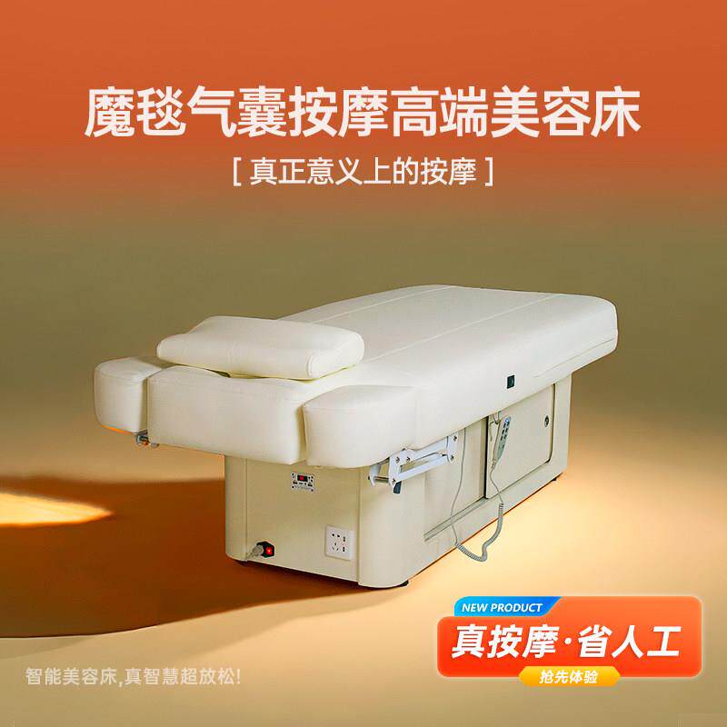 高端美容院专用电动美容床多功能加热理疗床气囊按摩床音乐美容床