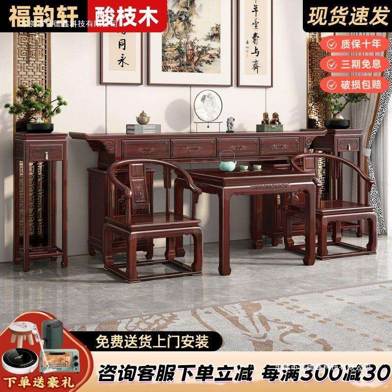 新中式条几供桌香案酸枝木条桌实木中堂六件套八仙桌