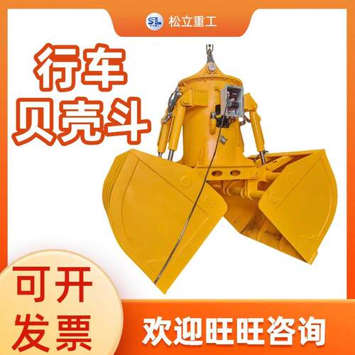 行车贝型斗多功能机器设备配件港口双瓣卸煤抓沙斗旋转液压贝壳斗