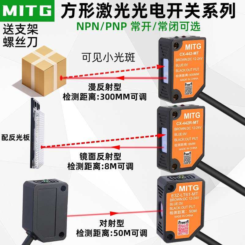 方形激光感应开关光电开关红外漫发射镜面回归对射感测器可见光点