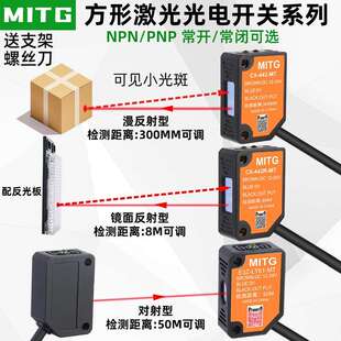 方形激光感应开关光电开关红外漫发射镜面回归对射感测器可见光点