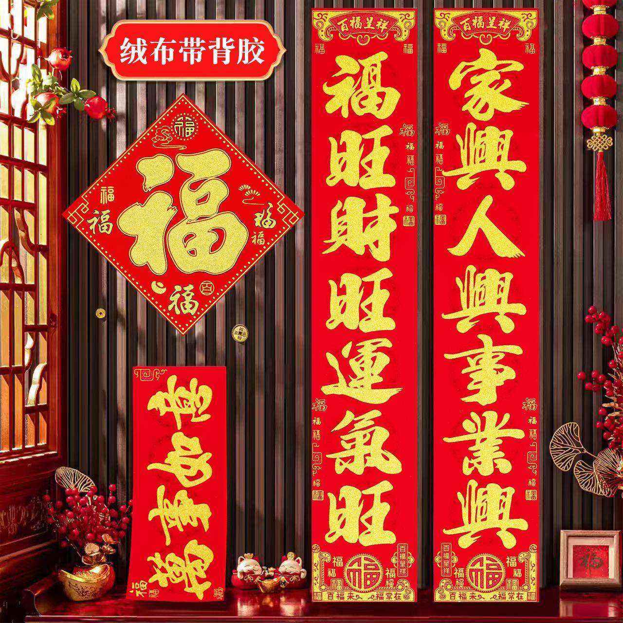 2026马年绒布对联春节福字门贴春联背胶自粘对联烫金门联新年装饰,节庆用品/礼品,对联,淘宝优惠券,粉丝福利购,淘宝优惠卷