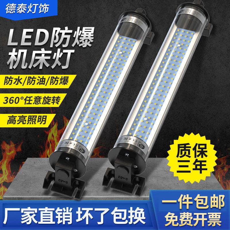 led机床工作灯24V220V防水防爆数控车床专用萤光三防机床灯照明灯