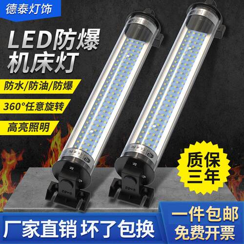 led机床工作灯24V220V防水防爆数控车床专用萤光三防机床灯照明灯