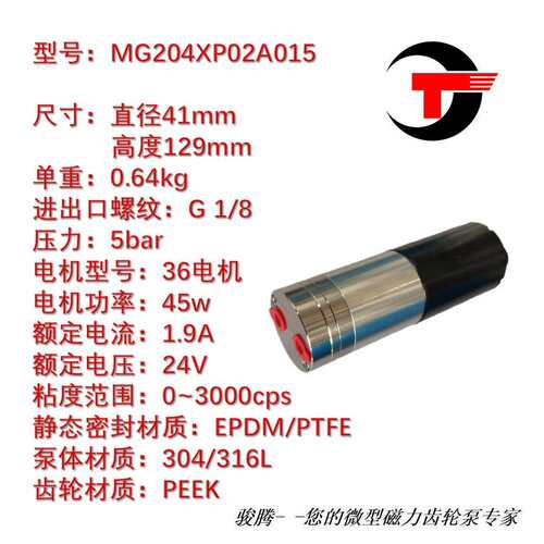 MG204XP02A15微型磁力泵齿轮无脉冲0泄露精准计量水油酸碱不锈钢