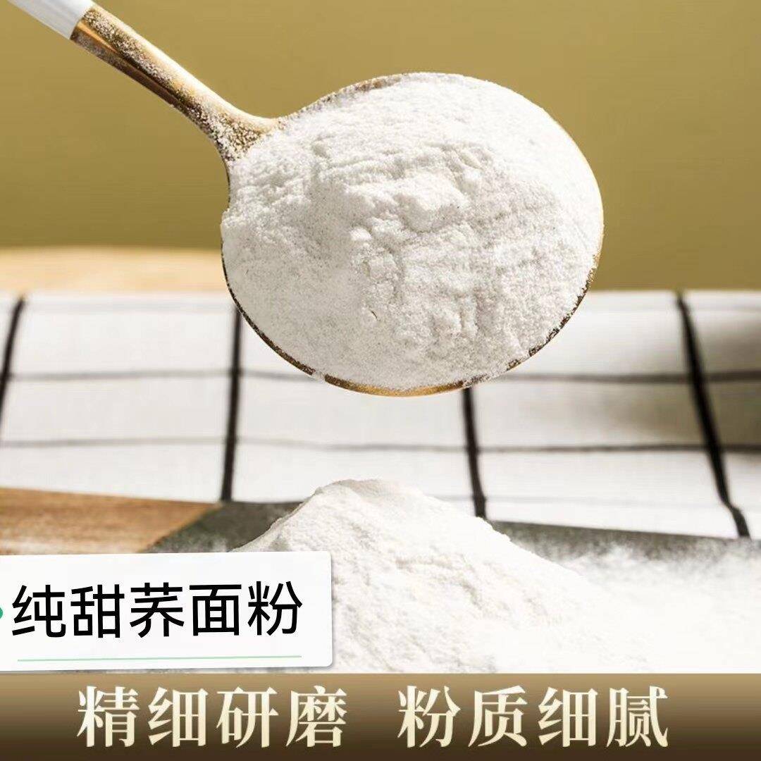 贵州凉面纯甜荞面粉威宁甜乔凉粉荞麦疙瘩原料贵州苦荞面粉荞麦疙