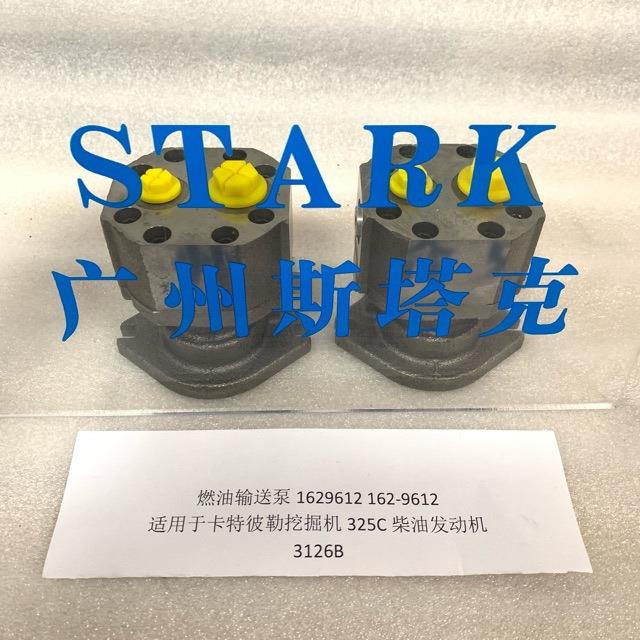 挖掘机装载机工程机械配件162-9612输油泵3126B柴油泵用