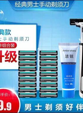【21件套】刮胡刀手动两层通用剃须刀男士不锈钢刮脸刀剃须刀架