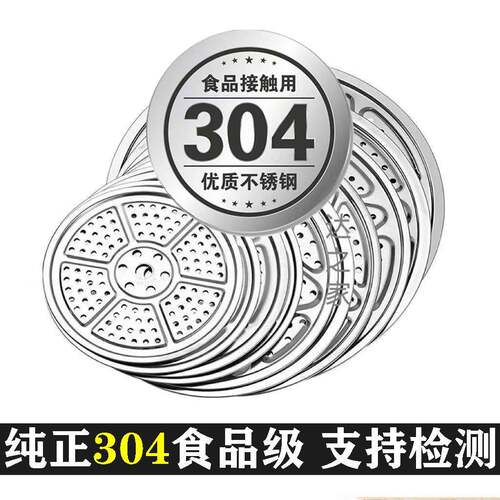304食品级加厚不锈钢蒸片家用蒸馒头隔水蒸锅蒸架篦子厚实蒸盘
