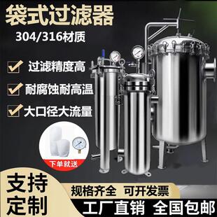 过滤器布袋泥沙井水食用油前置精密过滤保安工业用 304不锈钢袋式