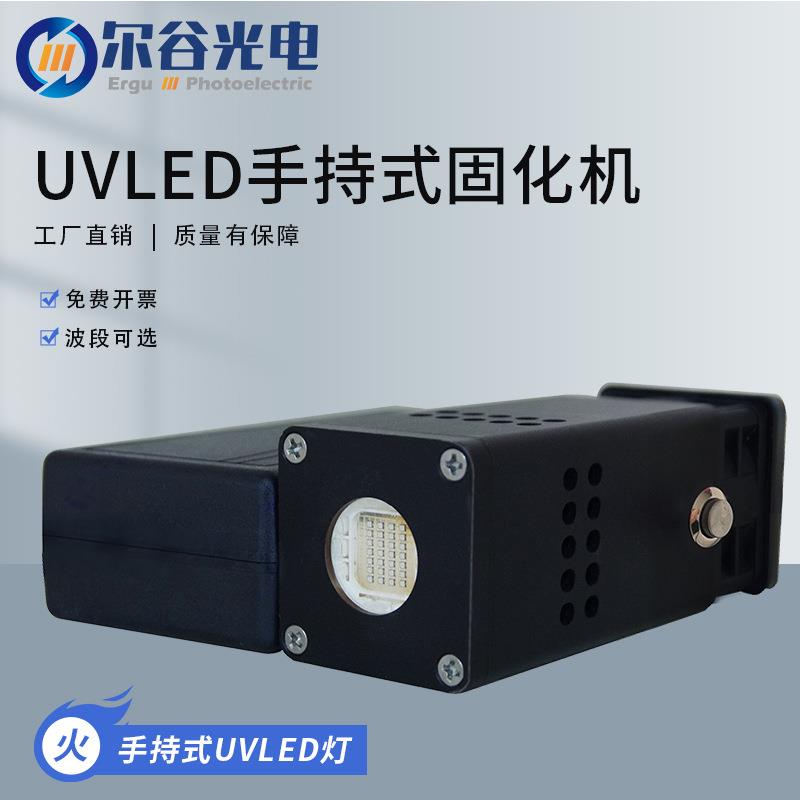 小型UVLED灯手持式UV固化灯便携式UVLED固化机UV胶水油墨光固灯