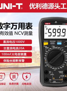 优利德数显式万用表UT890PRO数字多功能表测电压电流表电容电工表