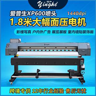 yinghe 1.8米压电写真机大幅面彩色喷绘机XP600喷头广告打印机