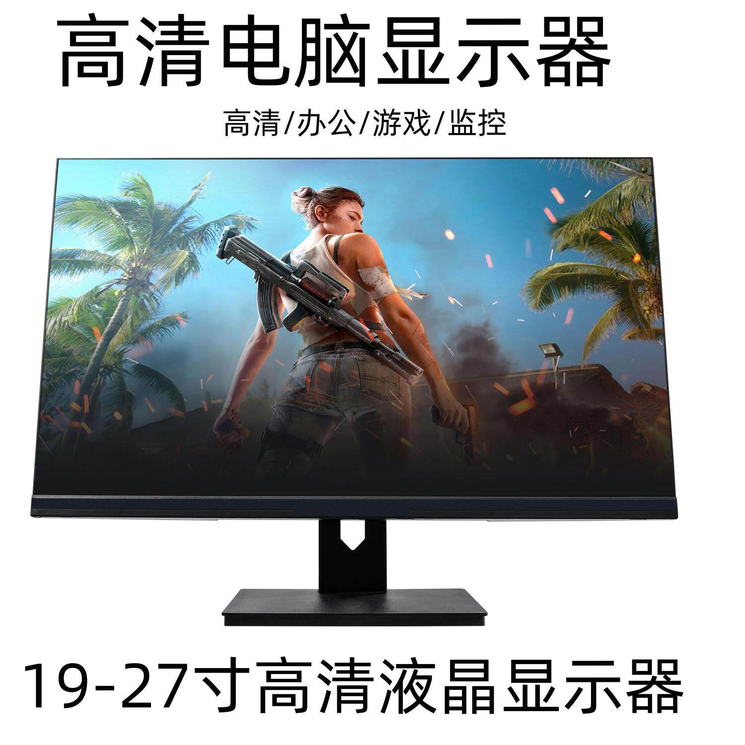 24寸显示器19寸22寸27寸台式电脑办公监控高清液晶屏幕曲面无边框