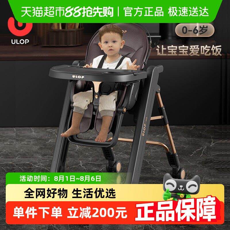 ULOP优乐博宝宝餐椅儿童餐桌椅婴儿多功能可折叠吃饭椅子学坐家用