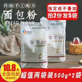 新良高筋面粉披萨面包粉500g*2饼干，烘焙原料面包机烤箱用面粉