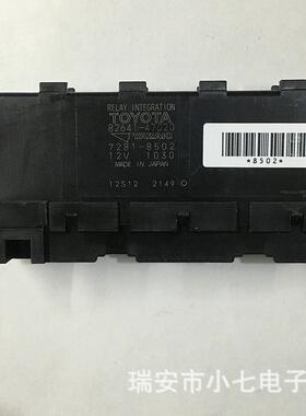 丰田汽车保险盒继电器丰田集成继电器82641-47020矢崎7281-8502