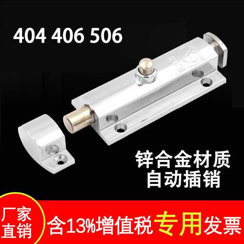 406插销自动弹簧404锌合金工业柜门 506按钮式明装3寸4寸6寸门栓