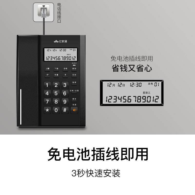 亿家通电话机座机T79家用电话免提来电显示办公固话时尚黑色定制
