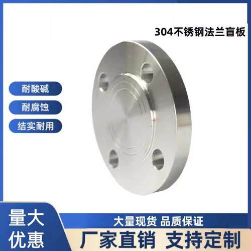 不锈钢法兰盲板PN10不锈钢法兰盖板 DN25 50 65 80 100 150