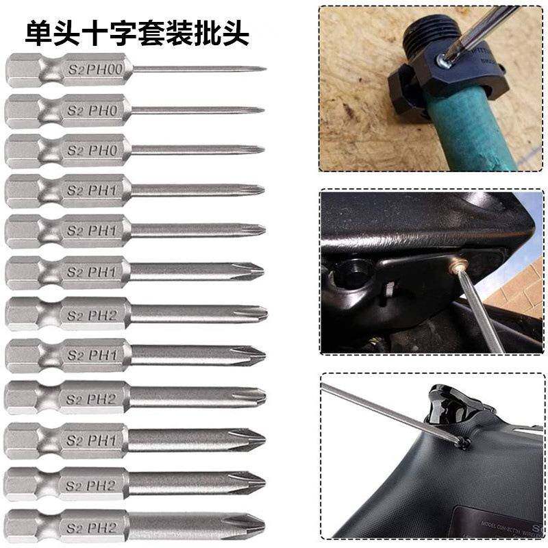 1/4六角柄十字头螺丝刀头磁性十字螺丝机S2钢单头十字套装50 75长